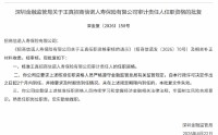 王真获批担任招商信诺审计责任人