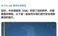 中情局社交媒体发波斯语帖子，公开教伊朗人 “怎么找它”