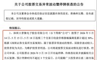 16倍存储大牛股大普微，停牌核查