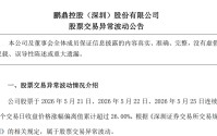 连续2天涨停！002938，3天减持套现35亿
