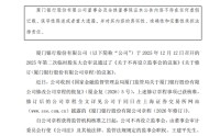厦门银行：公司章程修订获核准，不再设立监事会