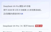 DeepSeek宣布永久降价