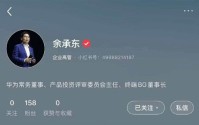 更好跟用户沟通！华为终端两大高管余承东、何刚入驻小红书：已获官方认证