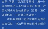 寿司郎吃出金枪鱼寄生虫卵？官方通报：证据已保存 开展立案调查