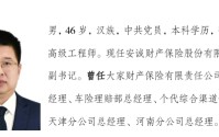 顾胜文履新安诚财险党委副书记！周炯之后，市场化干将能否再挑大梁？