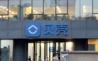 贝壳高管高额年薪引关注，96%来自“股份支付薪酬”
