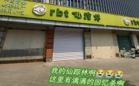 初代网红店谢幕，仙踪林北京最后一家门店闭店