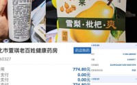 骗保一条龙！医保卡变身购物卡，涉多家知名连锁药店