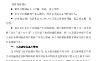 厦门银行公布4亿余元借款纠纷诉讼进展：厦门市中级人民法院决定立案执行