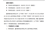 重庆银行：130亿元可转债将于3月23日除息
