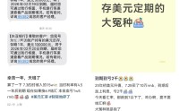 美元理财不香了！去年8成美元理财收益不抵汇率损失
