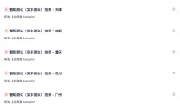 特斯拉在北京、上海等 9 座城市招聘智驾测试（实车测试）技师