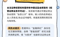 金融安全必修课 | 数字金融浪潮下，资质辨别是“投资盾牌”