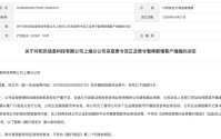获刑十三年！荐股“杀猪盘”被查