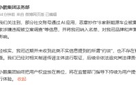小鹏否认被约谈立案