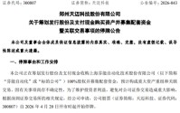 300807，重大资产重组！明天停牌
