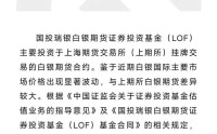 国投白银调整估值是对的，但晚上十点才发公告不对