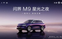 从《星光之夜》看问界M9重构高端汽车市场的价值新范式