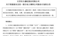 000301，控股股东计划最高增持19.6亿元！