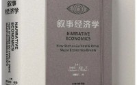 我读故我在 | 广发研究2026春节书单《叙事经济学》《活着活着就老了》《历代经济变革得失》等21本