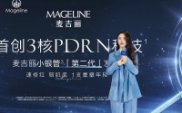 麦吉丽首创3核PDRN科技，小银管第二代开启全皮层修护新纪元