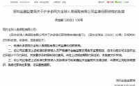 许多奇获批担任同方全球人寿监事