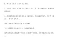 阿里全员信曝光！AI高管大洗牌，李飞飞任阿里云CTO、雷雁群接任淘宝闪购CEO