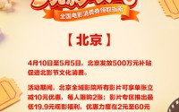 速领！五一电影消费券来了