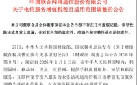 中国联通：业绩增速三连降，云业务增收乏力，“国家队”套现数亿元