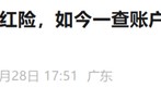 新华保险“分红险”上了消协网站 代理人：我也不理解这种保险