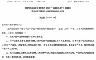 温州银行副行长洪益平任职资格获批