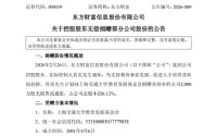 刚刚！东方财富捐4.5亿元股票