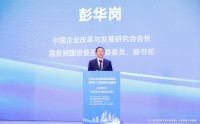 彭华岗：合规是信用的底线，信用是合规的结果