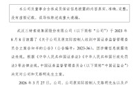 002159，千万罚单！原实控人，终身禁入