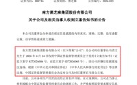 000716被立案，原董事长配偶企业频繁占用资金