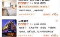 不止于全李酒店，多个预订平台现又庭酒店、希堓酒店、桠朵酒店
