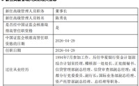 华银基金董事长、总经理同日离任 华夏银行“老兵”陈秀良接掌帅印
