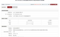 因提供虚假投标材料，北京三元食品股份有限公司被暂停全军采购资格