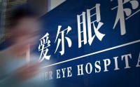 补税5.24亿，爱尔眼科通关合规大考