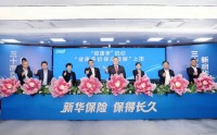 新华保险30周年“健康季”活动启动 “健康多倍保庆典版”产品焕新上市
