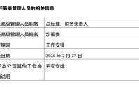 东财基金“换帅”！顾勇接棒，沙福贵“另有安排”，公募高管变更潮持续发酵