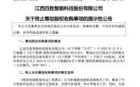 301083，终止收购机器人公司！