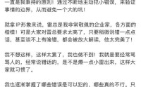 追觅俞浩：雷军太完美了，大家对他要求太高，说错一点都会被放大