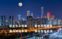 4月16日 | 一季度GDP同比增长5.0%，新质生产力成增长核心引擎