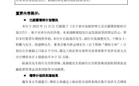常熟银行：6名高管合计斥资388万元增持55万股