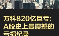 房企开始盈利，地产反转信号？
