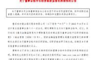 渝农商行：董事会秘书谭彬任职资格获批