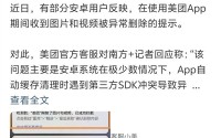 美团偷摸删你照片?事实可能没有那么复杂
