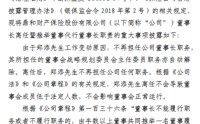 鼎和财险：郑添因工作变动辞任董事长 总经理刘东代为履行董事长职责