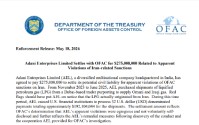 美国财政部宣布与印度阿达尼企业达成2.75亿美元和解协议